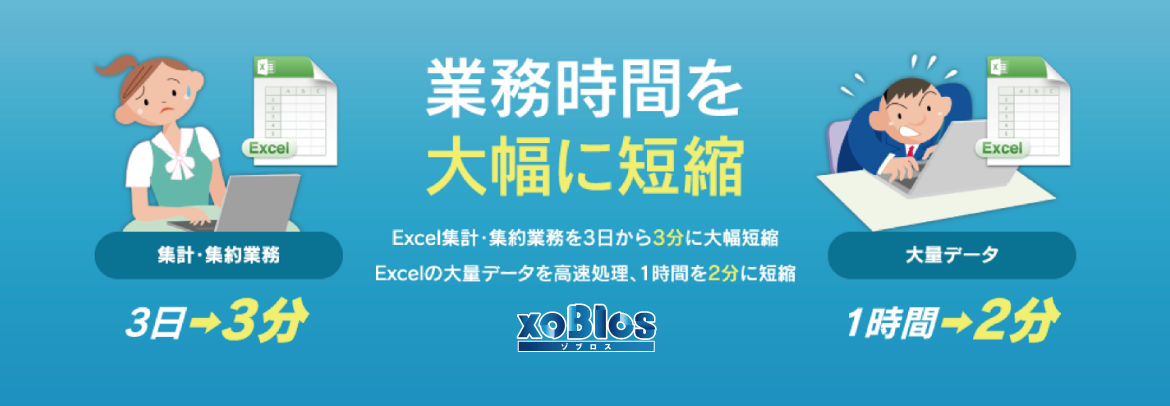 業務時間 短縮