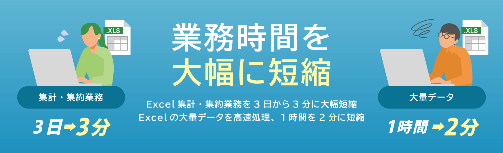 業務時間 短縮